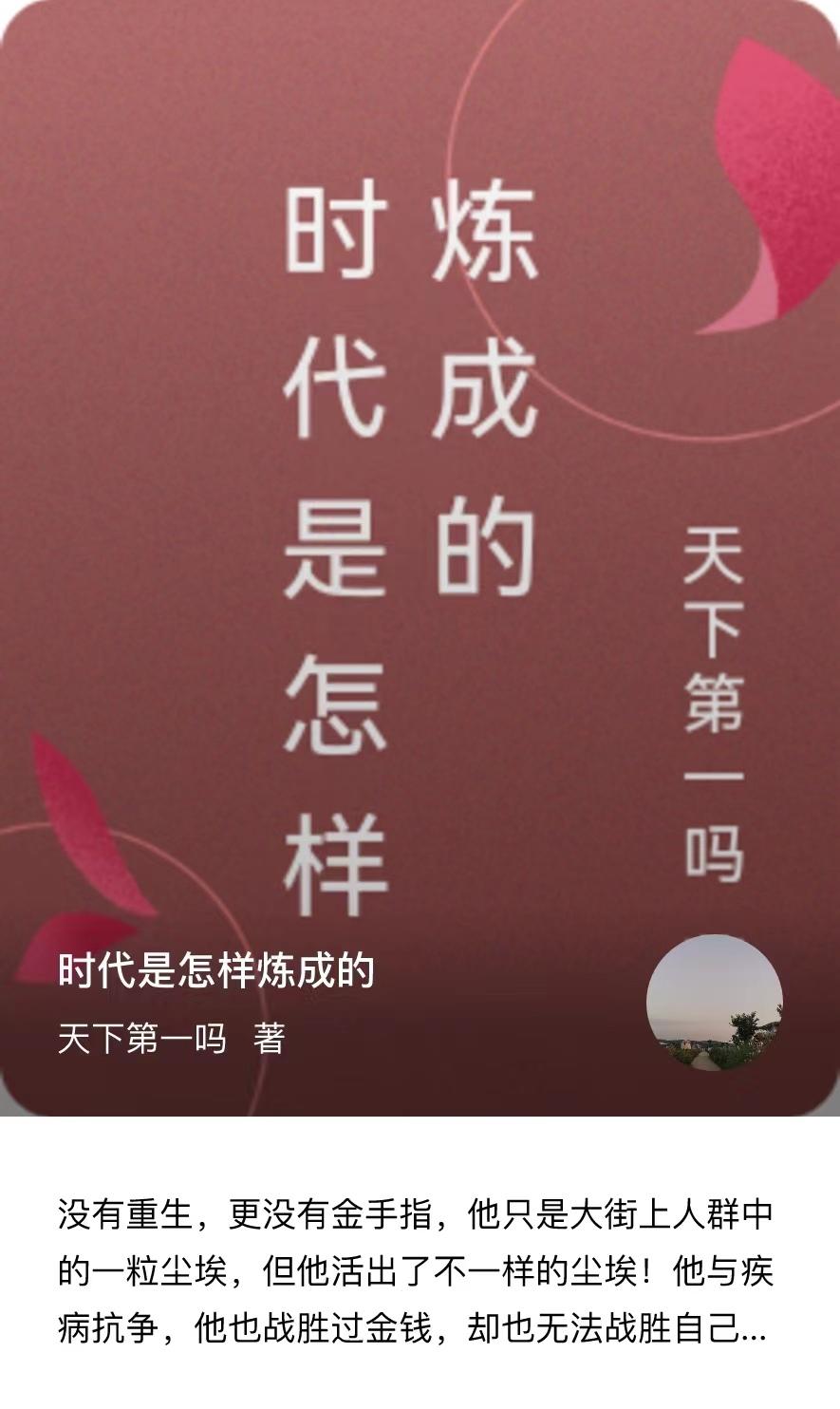 时代是怎样炼成的时代是怎样炼成的