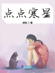 点点寒星点点寒星